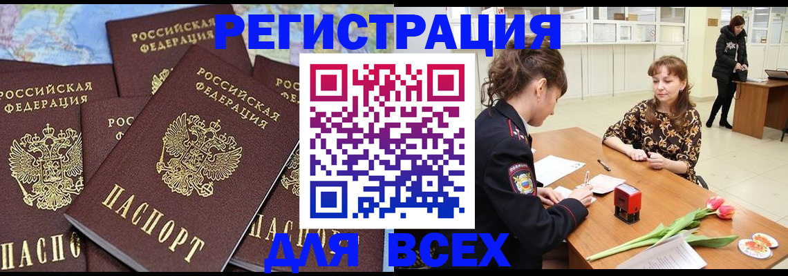 прописка для работы в Добрянке