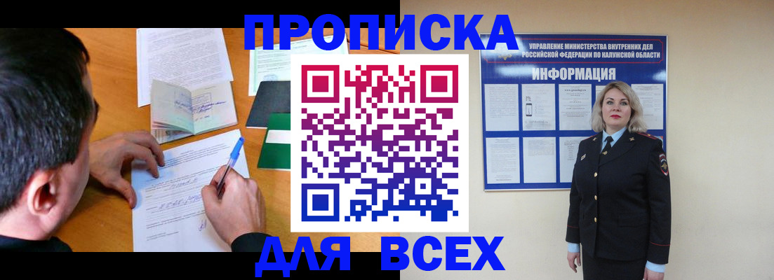 прописка в квартире в Добрянке